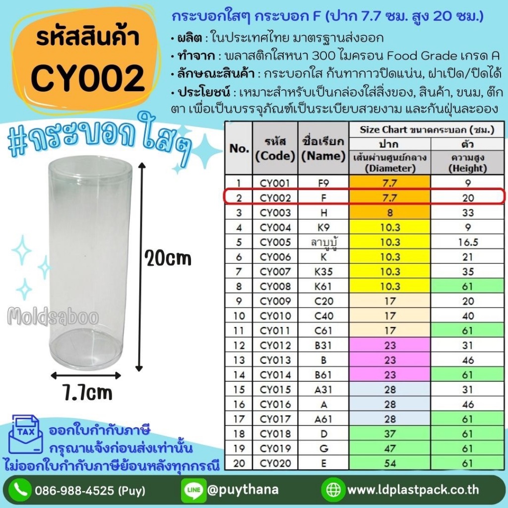 (10ใบ,20ใบ) [CY002] กระบอกใสๆ กระบอก F ปาก 7.7cm สูง 20cm กระบอกพลาสติกใส กระบอกทรงสูง กระบอกอบต้นไม