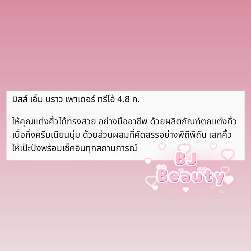 ที่เขียนคิ้วแบบฝุ่น 3 เฉดสี ใน 1 ตลับ   ล็อตใหม่ Exp. ปี 2027   มิสทิน เอ็ม บราว เพาเดอร์ ทรีโอ้ ราคา ถูกที่สุด ดีลบีเคเค แกลเลอรีภาพที่ 5