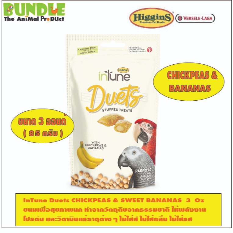 InTune Duets CHICKPEAS & SWEET BANANAS  3  Oz   ขนมเพื่อสุขภาพนก ทำจากวัตถุดิบจากธรรมชาติ ให้พลังงาน  โปรตีน และวิตามินแ