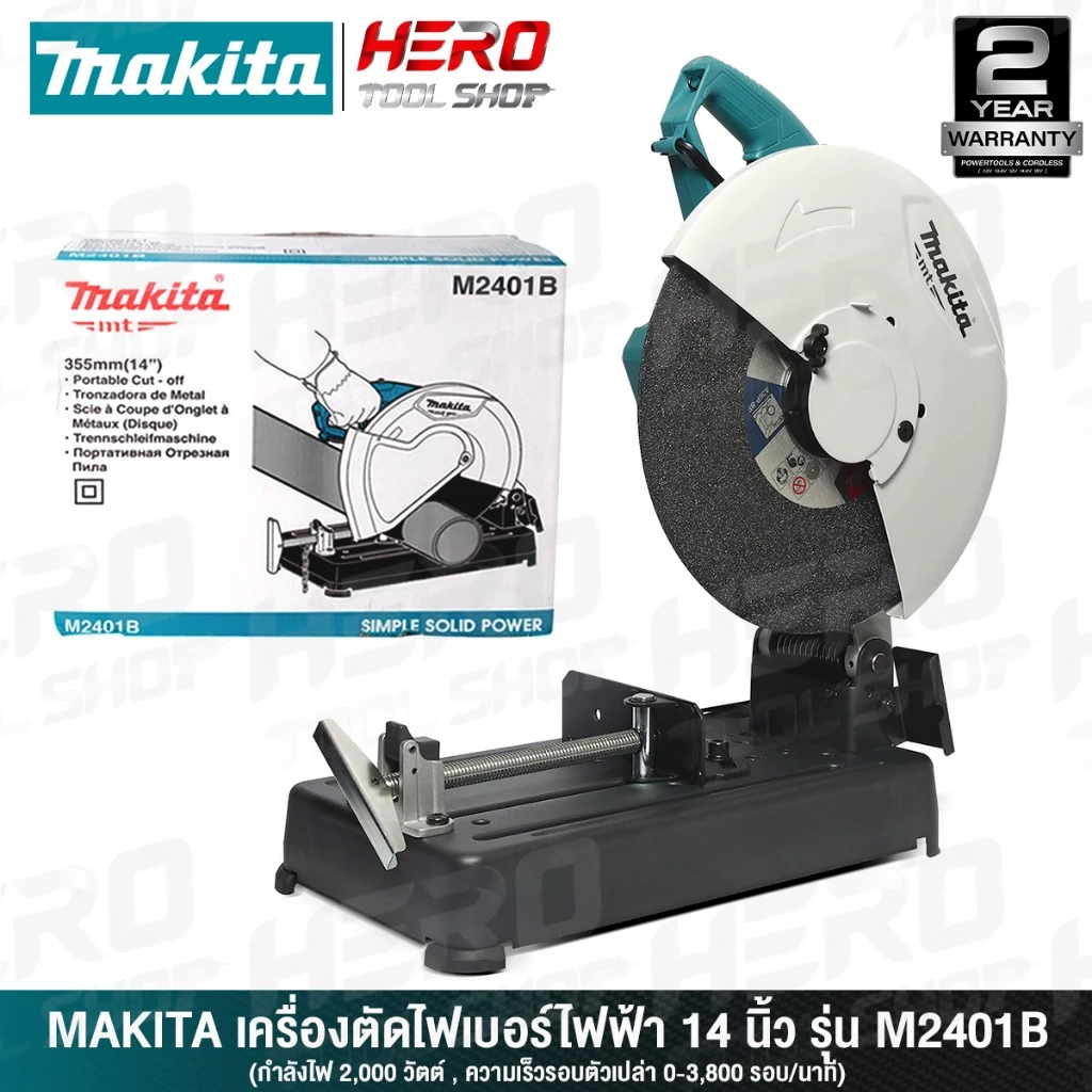 MAKITA แท่นตัดเหล็ก ไฟเบอร์ตัดเหล็ก 14 นิ้ว(2,000วัตต์) รุ่น M2401B