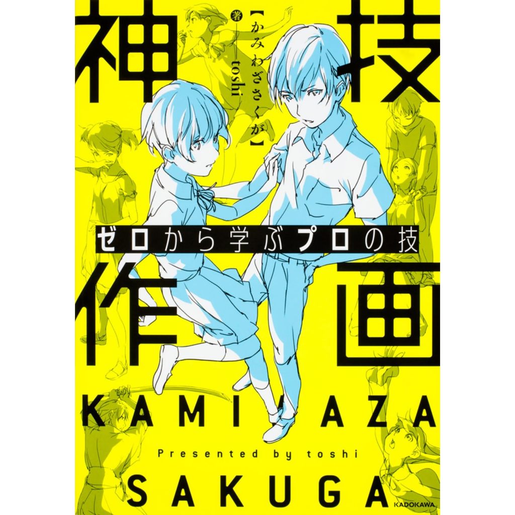 Kamiwaza Sakuga: Learn How to Draw Manga Professional Techniques Book
