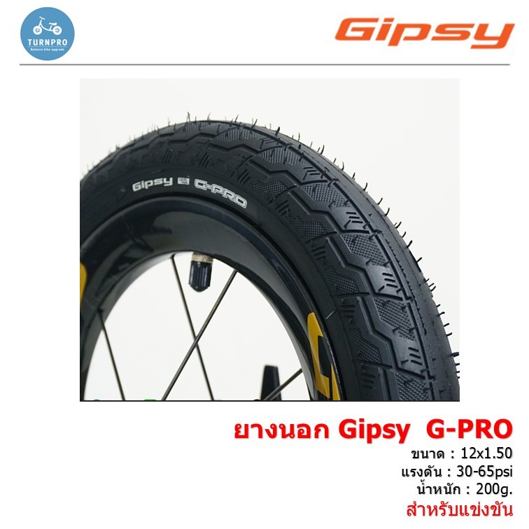!!ส่งไว!!ยางแข่ง  12นิ้ว Gipsy G-PRO ขนาด 12x1.5  ยางนอก GPRO สำหรับแข่งขัน เนื้อยางหนึบเกาะถนน