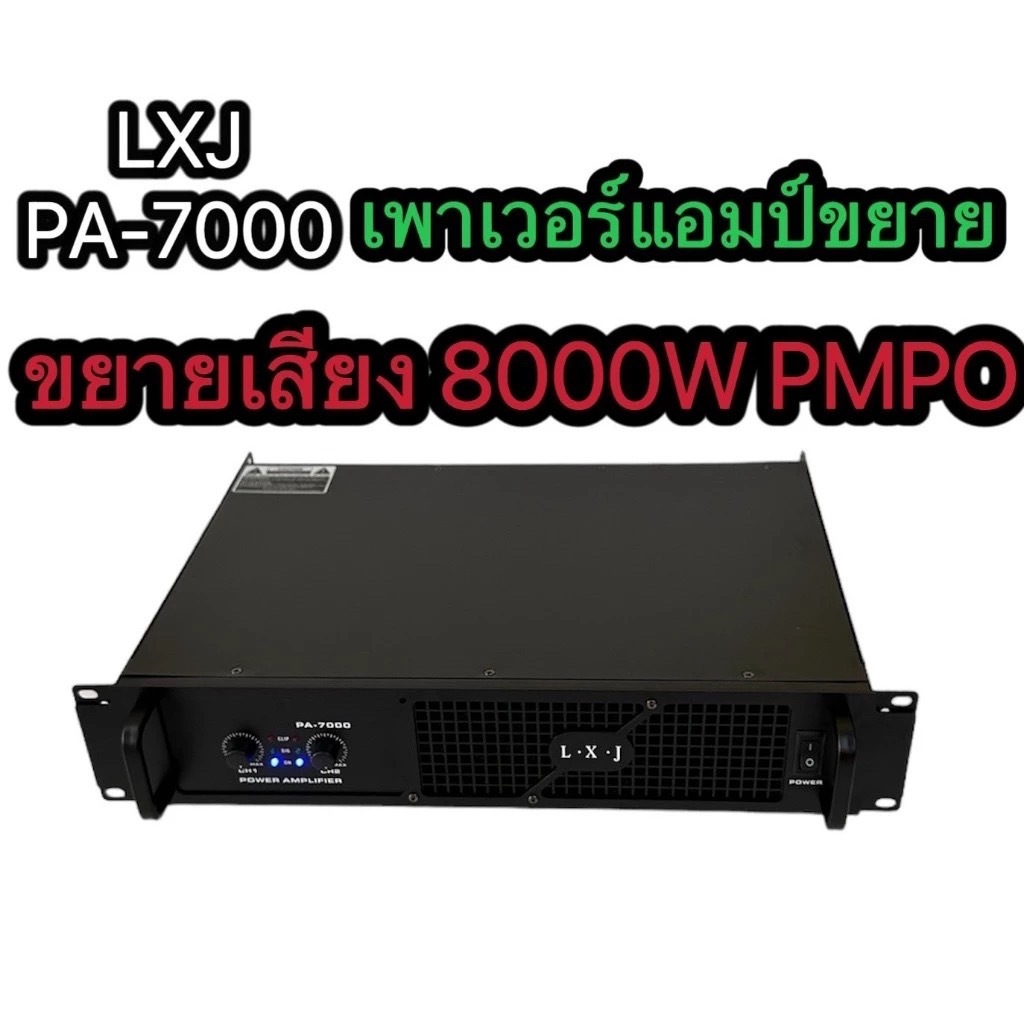 LXJ Professional poweramplifier 200W+200W RMS เพาเวอร์แอมป์ เครื่องขยายเสียง รุ่นPA-7000