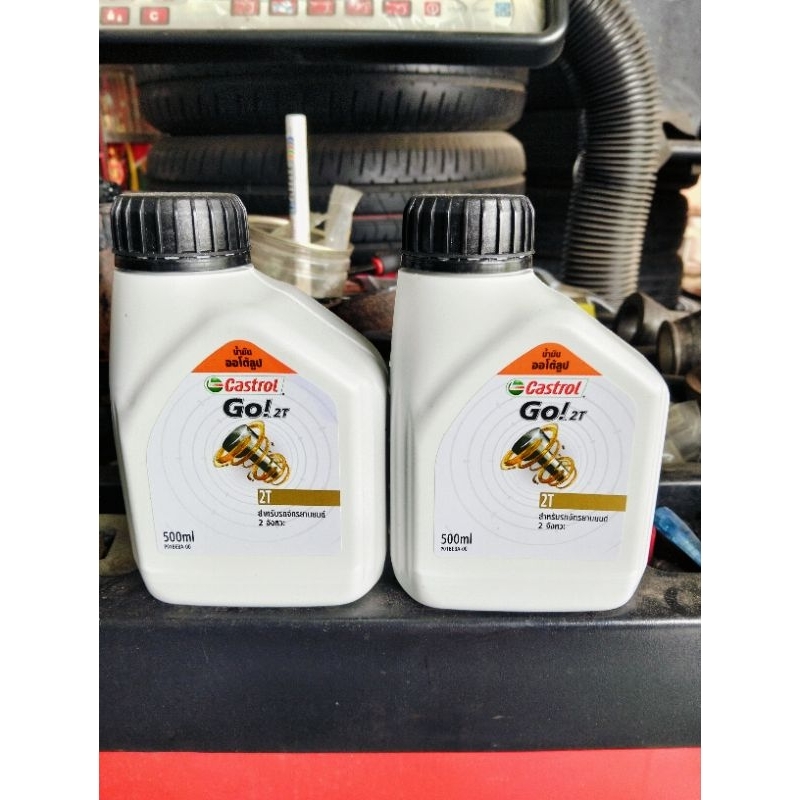 คาสตรอล โก! 2T น้ำมันออโต้ลูป castrol GO!2T