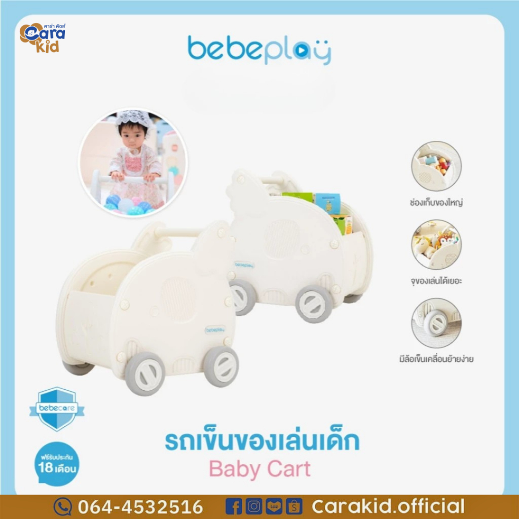 bebeplay Baby Cart รถเข็นของเล่นเด็ก