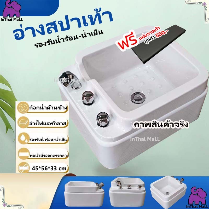 พร้อมส่ง อ่างสปาเท้า อ่างนวดเท้า อ่างเสริมสวยเท้า อ่างแช่เท้า อ่างล้างเท้า ระบบน้ำร้อน-เย็น อ่างสปา