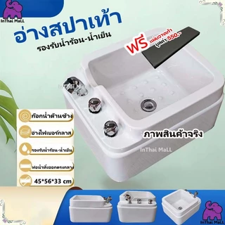 พร้อมส่ง อ่างสปาเท้า อ่างนวดเท้า อ่างเสริมสวยเท้า อ่างแช่เท้า อ่างล้างเท้า ระบบน้ำร้อน-เย็น อ่างสปา