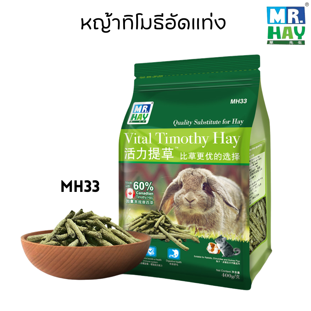 Mr.hay Vital Timothy Hay หญ้าทิโมธีอัดแท่ง ขนมลับฟันสำหรับ กระต่าย ชินชิล่า แกสบี้ และสัตว์ฟันแทะ (MH33)