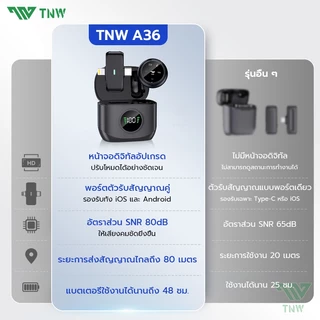TNW A36 2-In-1 ไมโครโฟนไร้สาย การตัดเสียงรบกวนอัจฉริยะ 2.4GHz Wireless Microphone ไมค์ไลฟ์สด รองรับ IOS/Type-C