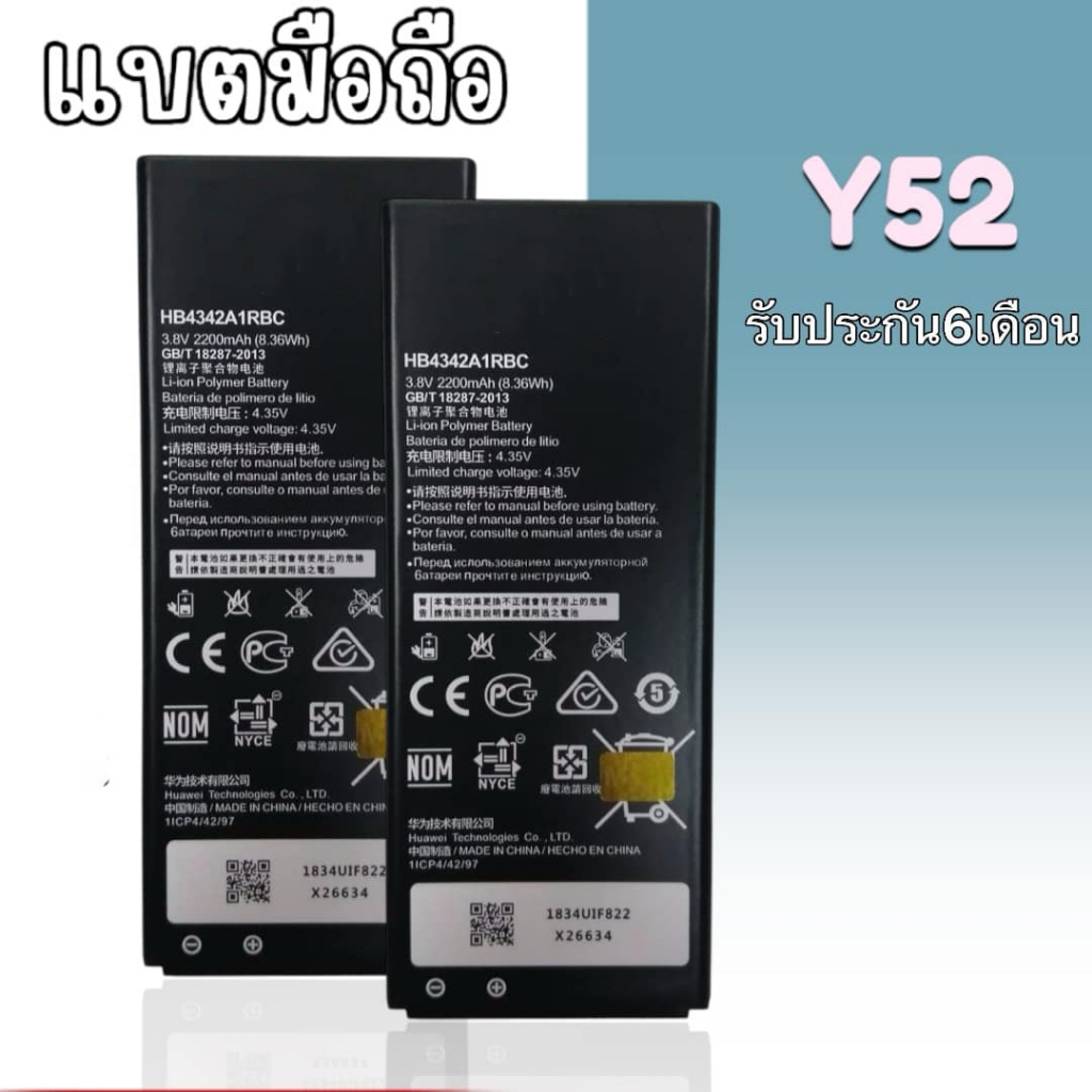 แบต y52 Battery​ ​ Y52/Y5ll แบตเตอรี่โทรศัพท์มือถือ ​Y52 💥**​รับประกัน ​6 ​เดือน**💥