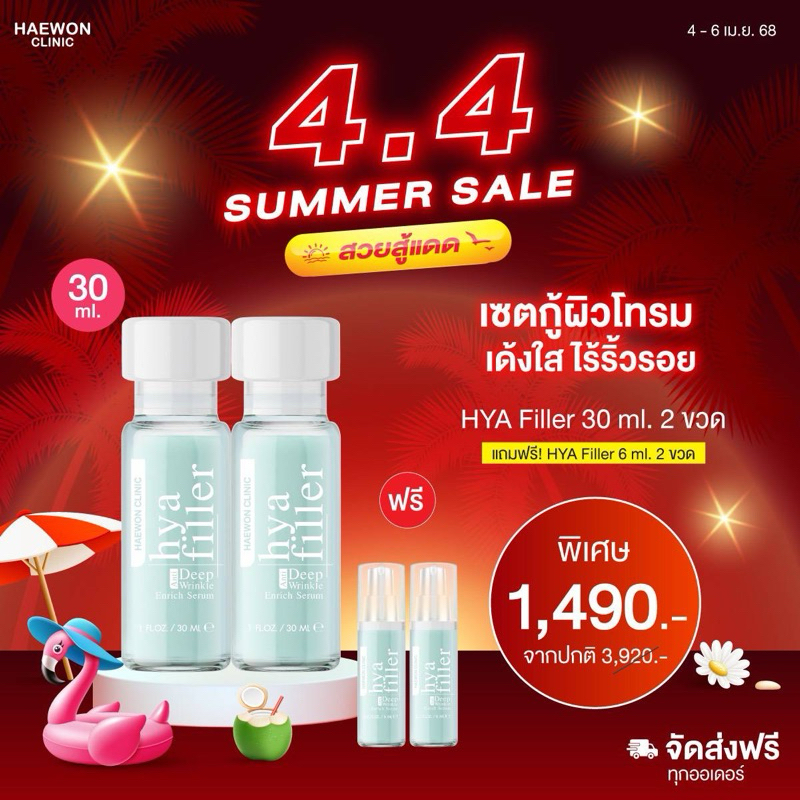 3แถม2[Set] 2แถม2 Haewon skincare #haewon #ไฮยา
