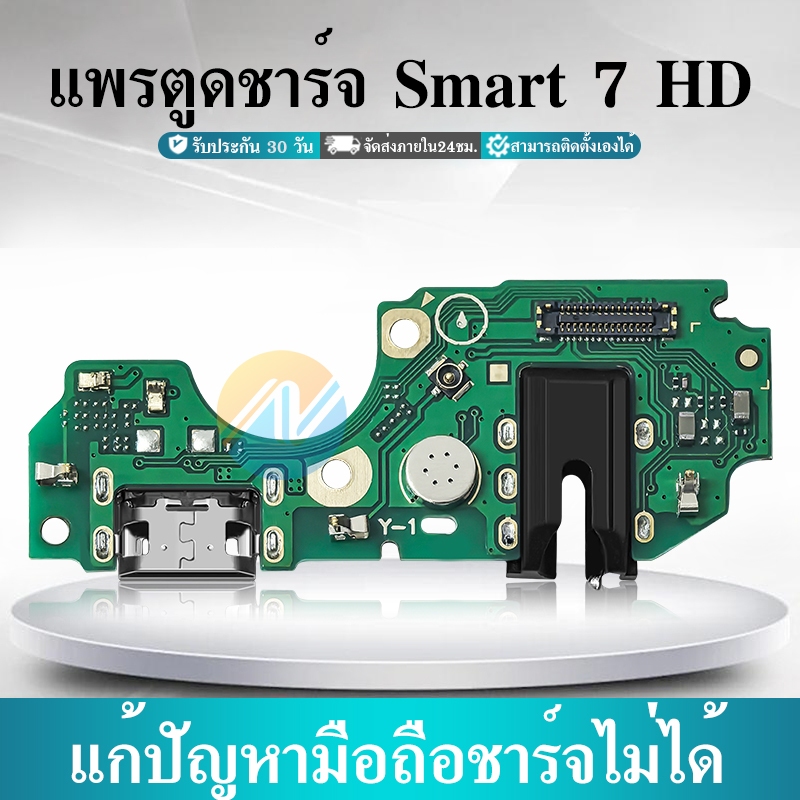 USB แพรตูดชาร์จ Smart 7HD แพรก้นชาร์จ Smart 7HD แพรไมค์ แพรสมอ Charging Connector Port Flex Cable