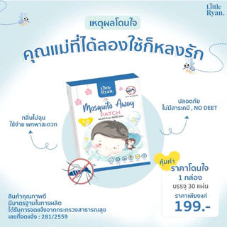 (ส่งด่วน/ส่งทันที🔥) สติกเกอร์กันยุงลิตเติ้ล ไรอัน Little Ryan ผลิตภัณฑ์ป้องกันยุง สำหรับเด็ก แผ่นแปะกันยุง
