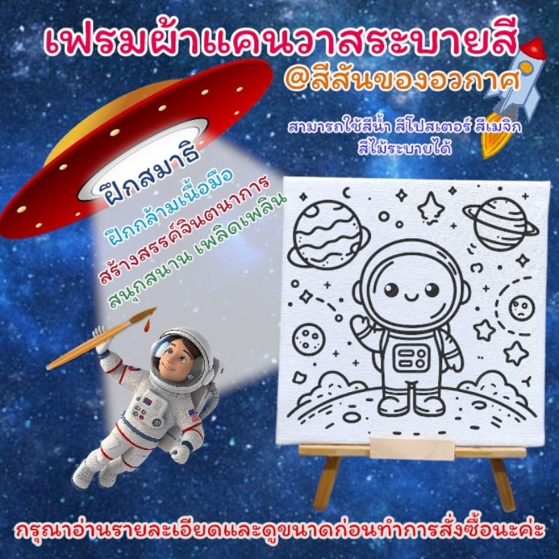 เฟรมผ้าแคนวาสระบายสี(รหัสN)@สีสันของอวกาศขนาด15cm×15cm(ได้เฉพาะเฟรมผ้าพิมพ์ลาย)