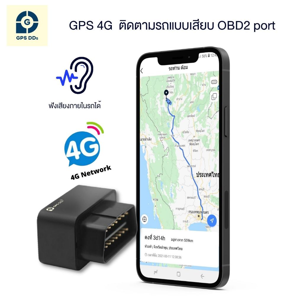 GPSDD model GDD400 GPS ติดตามรถ 4G ติดตั้งโดยเสียบกับ OBD Port ดักฟังเสียงได้ ติดตามเรียลทาม