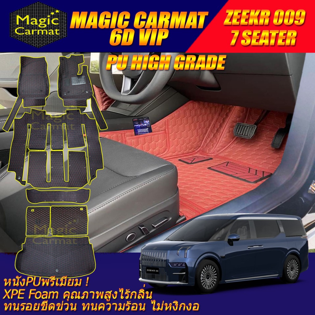 ZEEKR 009 7 Seater 7ที่นั่ง 2024-รุ่นปัจจุบัน พรมรถยนต์ ZEEKR 009 7ที่นั่ง พรม6D VIP High Grade Magi