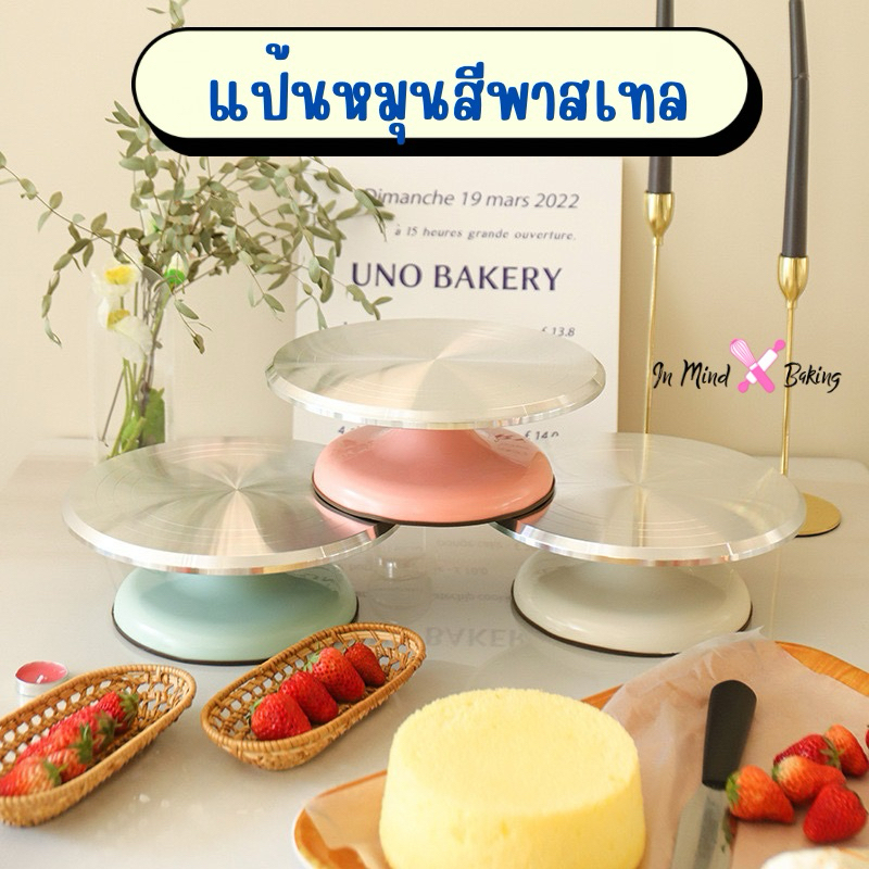 (พร้อมส่ง)  แป้นหมุนสีพาสเทล แป้นหมุนเค้ก แป้นหมุนแต่งหน้าเค้ก หมุนลื่นมาก ไม่สะดุด หมุนได้ 360 องศา(อลูมิเนียม31cm ส้ม)