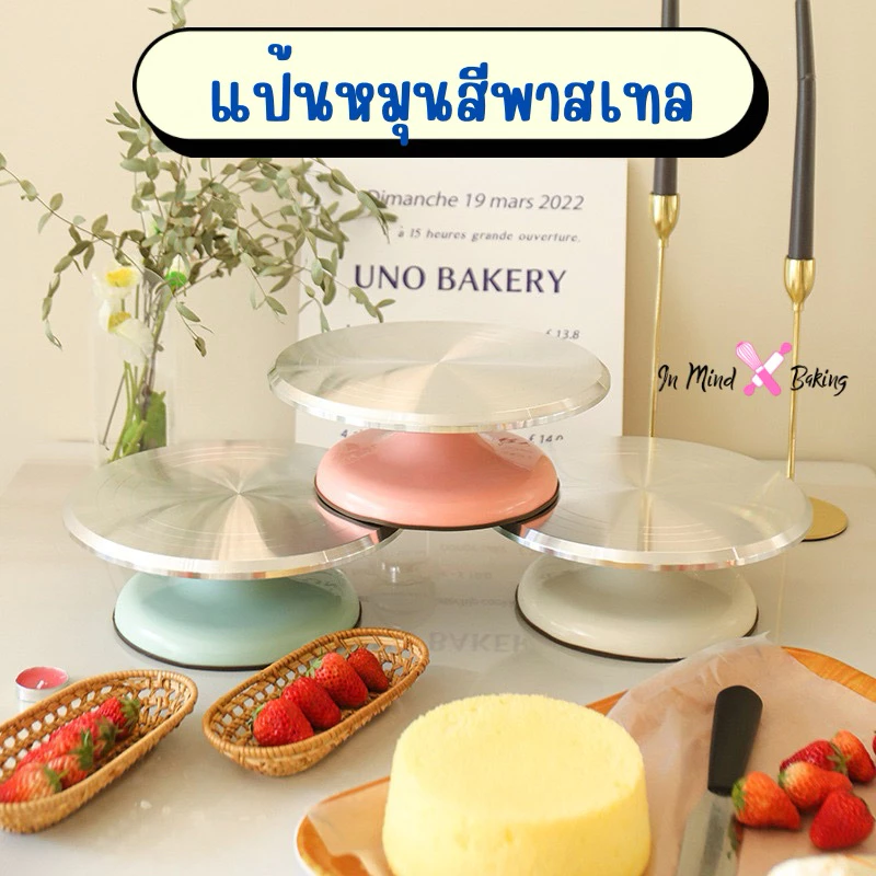 (พร้อมส่ง) แป้นหมุนสีพาสเทล แป้นหมุนเค้ก แป้นหมุนแต่งหน้าเค้ก หมุนลื่นมาก ไม่สะดุด หมุนได้ 360 องศา(อลูมิเนียม31cm ส้ม)