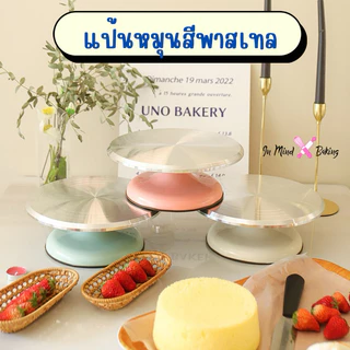(พร้อมส่ง) แป้นหมุนสีพาสเทล แป้นหมุนเค้ก แป้นหมุนแต่งหน้าเค้ก หมุนลื่นมาก ไม่สะดุด หมุนได้ 360 องศา(อลูมิเนียม31cm ส้ม)