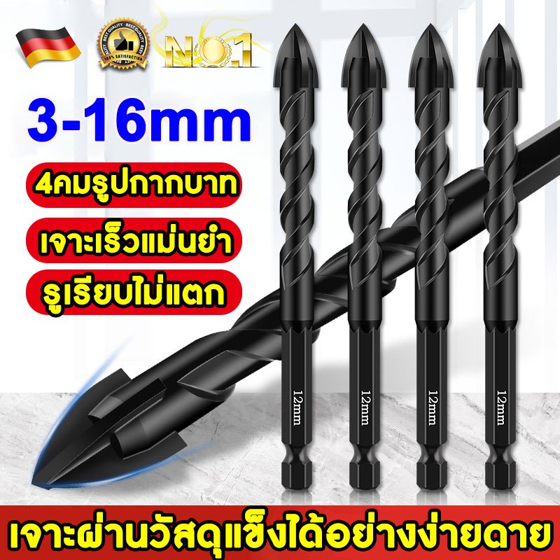 ดอกสว่าน แข็งแรง2เท่า3-16mmดอกสว่านคาไบร์12pcsดอกสว่านเจาะเหล็ก ดอกเจาะปูน เจาะกระเบื้อง ดอกเจาะเหล็ก ดอกเจาะกระจก