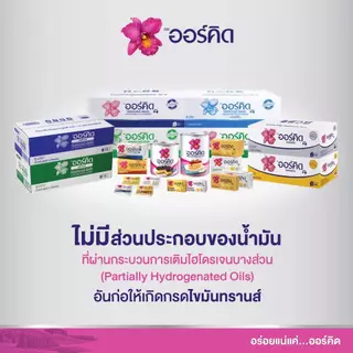 Orchid ออร์คิด เนยสด บัตเตอร์เบลนด์ 1 กิโลกรัม ( ชนิดเค็ม / จืด ) (** ล็อตใหม่กล่องกระดาษ )