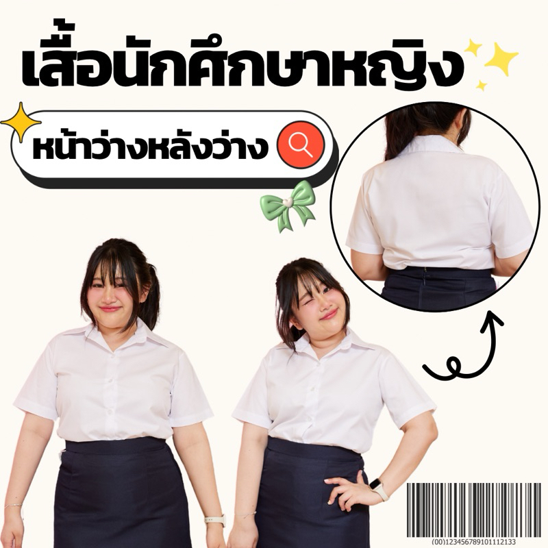 (เสื้อหน้าหลังว่าง)เสื้อนักศึกษาผู้หญิงแบบ💐 เสื้อหน้าว่างหลังว่าง💐 ถูกระเบียบ ใส่เข้ารับปริญญา งานพิธีการ❣️