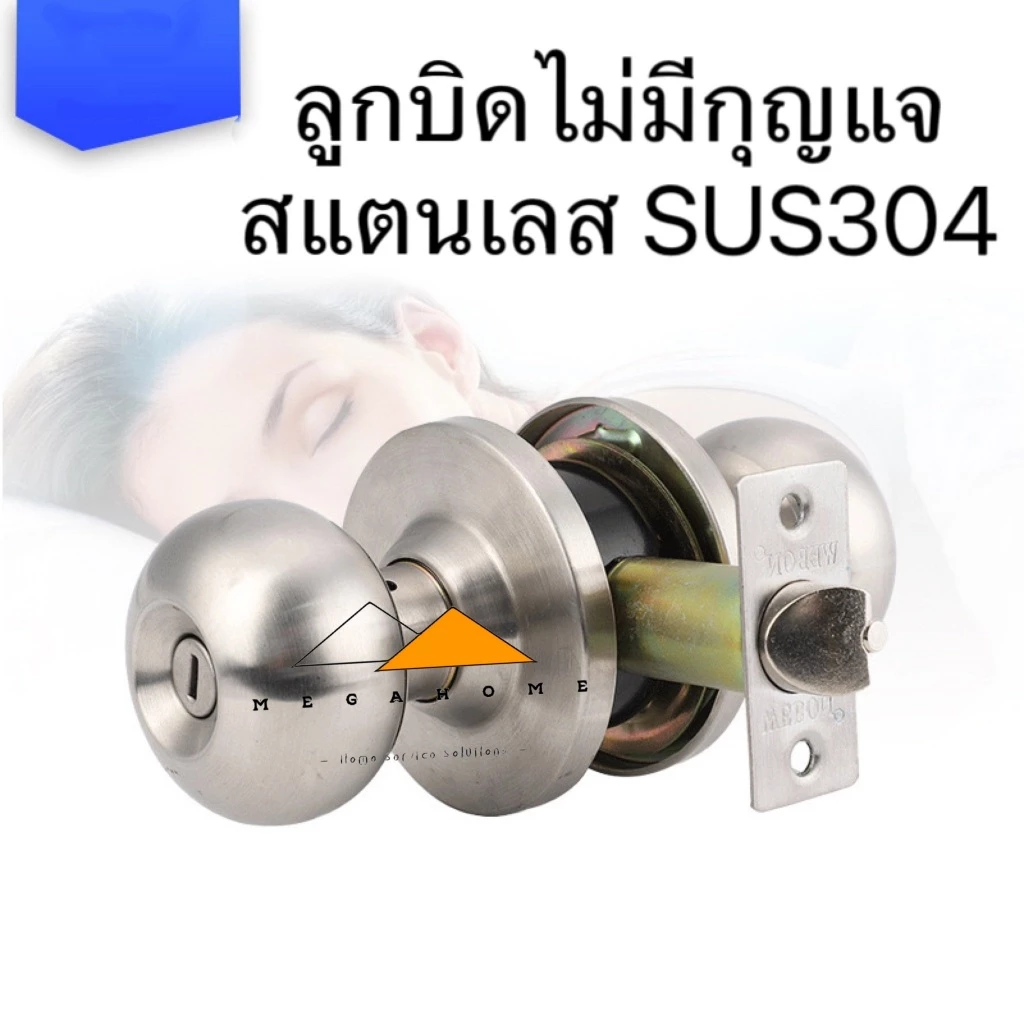 ลูกบิดสแตนเลส ลูกบิดประตู ลูกบิดห้องน้ำ ลูกบิดรุ่นไม่มีกุญแจ ลูกบิดกันสนิม ลูกบิดแกนทองเหลือง