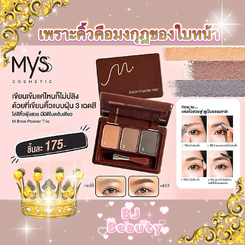 ที่เขียนคิ้วแบบฝุ่น 3 เฉดสี ใน 1 ตลับ   ล็อตใหม่ Exp. ปี 2027   มิสทิน เอ็ม บราว เพาเดอร์ ทรีโอ้ ราคา ถูกที่สุด ดีลบีเคเค