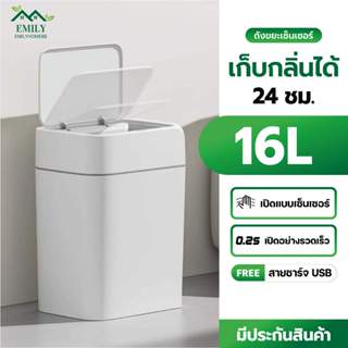 Emily ถังขยะอัตโนมัติ16L ถังขยะมินิมอล เซนเซอร์เปิด-ปิด เก็บ…