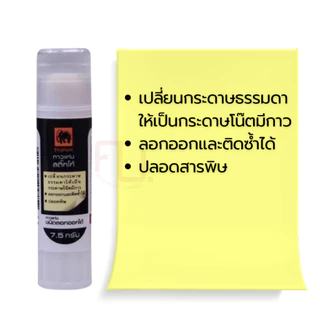 Elephant กาว กาวแท่ง Sticko กาวลอกออกได้ 7.5 กรัม จำนวน /1 แท่ง
