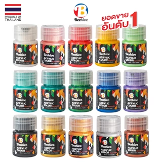 สีมุก สีอะคริลิค Beehive บีไฮฟ 20 มล. กันน้ำ ประกายเงางาม ขวดเล็ก