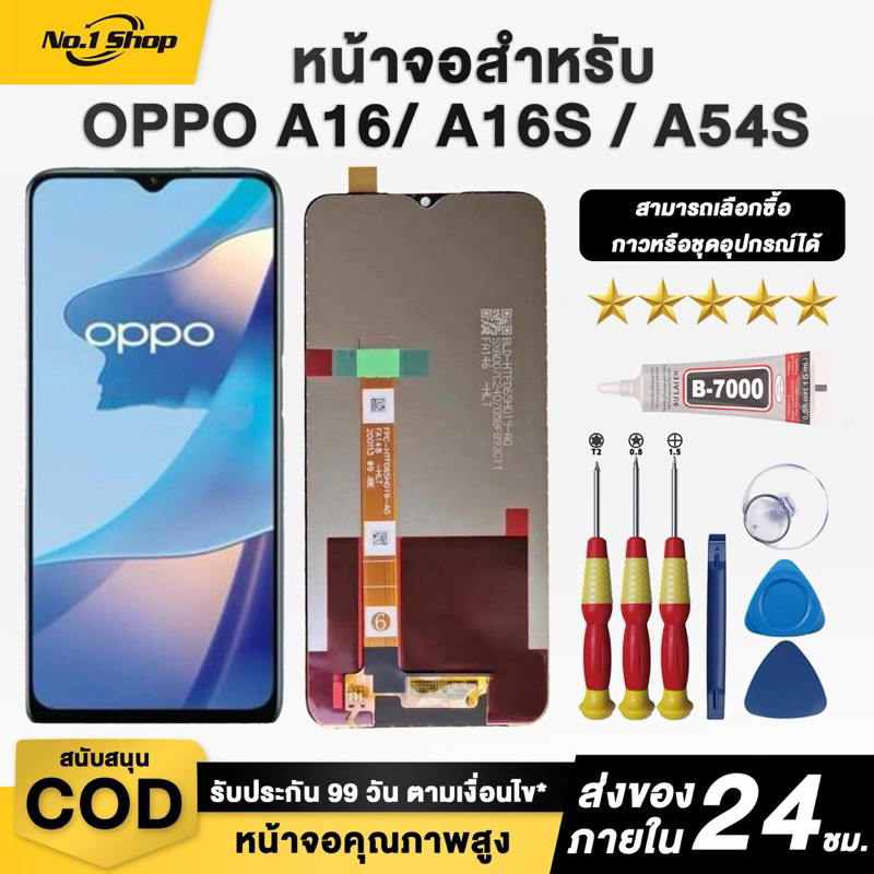 หน้าจอLCD กรดพรีเมียม,สำหรับ OPPO A16/ A16S / A54S,สีสันสดใสเป็นธรรมชาติ คุ้มค่าราคา จัดส่งภายใน24ชม