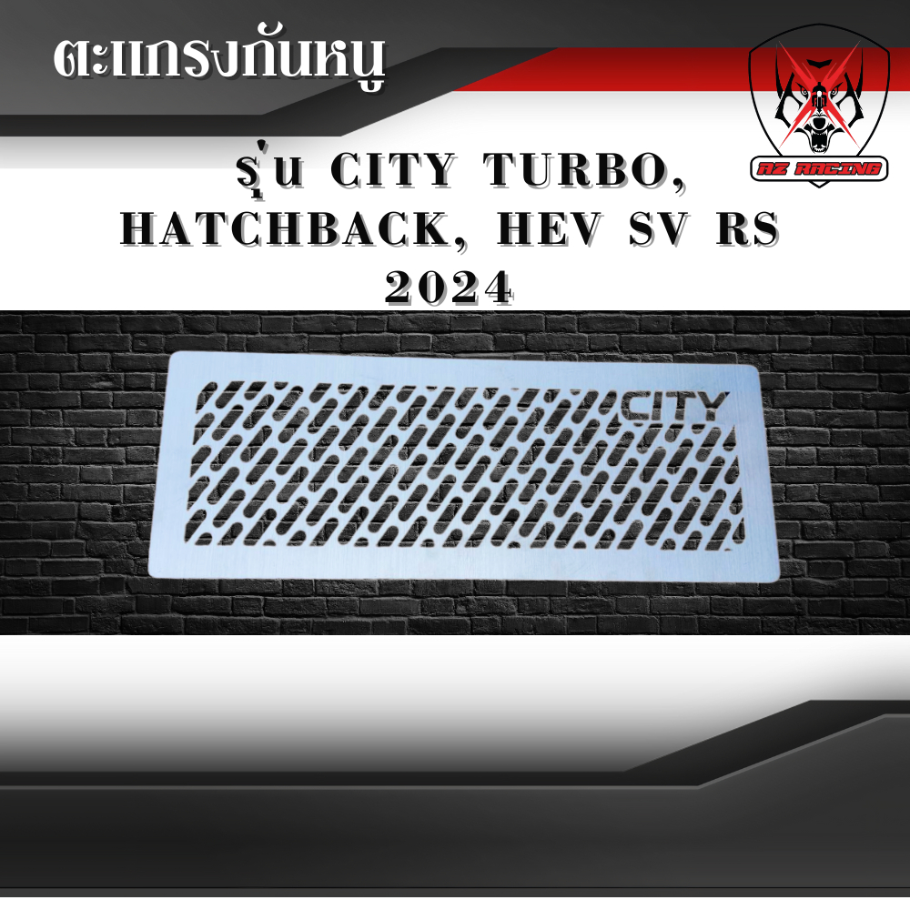 กันหนู ตะแกรงกันหนู Honda City Turbo, Hatchback, Hev SV RS 2024 แสตนเลส