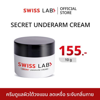 ใหม่✨ ครีมดูแลผิวใต้วงแขน ลดเหงื่อ ระงับ กลิ่นกาย SWISS LAB …