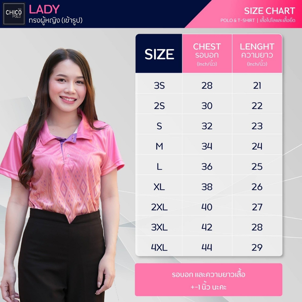 เสื้อโปโลทรงเชิ้ต Chico (ชิคโค่) ทรงผู้หญิง รุ่นไหมไทย สีชมพู (เลือกตราหน่วยงานได้)