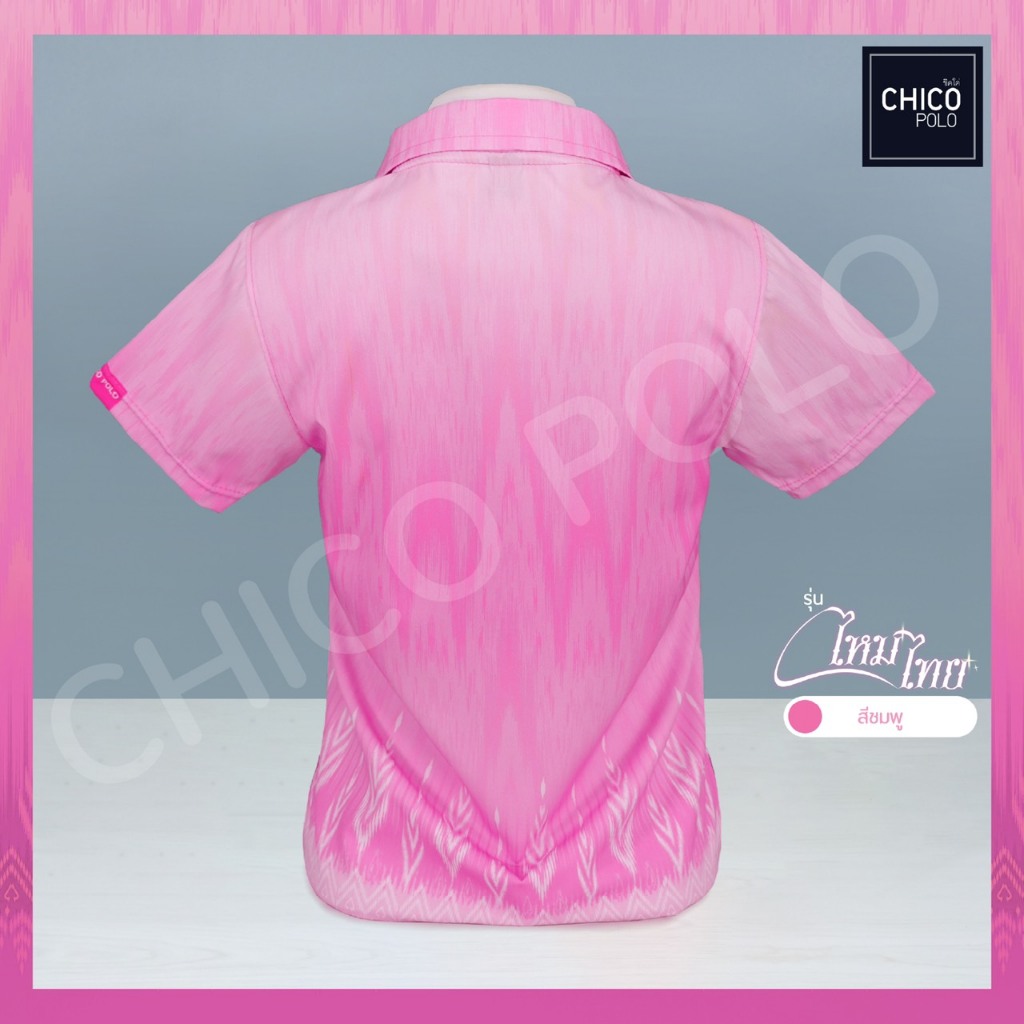 เสื้อโปโลทรงเชิ้ต Chico (ชิคโค่) ทรงผู้หญิง รุ่นไหมไทย สีชมพู (เลือกตราหน่วยงานได้)