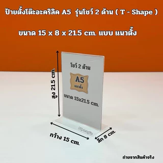ป้ายตั้งโต๊ะอะคริลิคใส แบบแนวตั้งและแบบแนวนอน ✅ตัว T-Shape ✅ตัว L-Shape 🎉มีให้เลือกหลายขนาด🎉สินค้าพร้อมใช้งาน#พร้อมส่ง