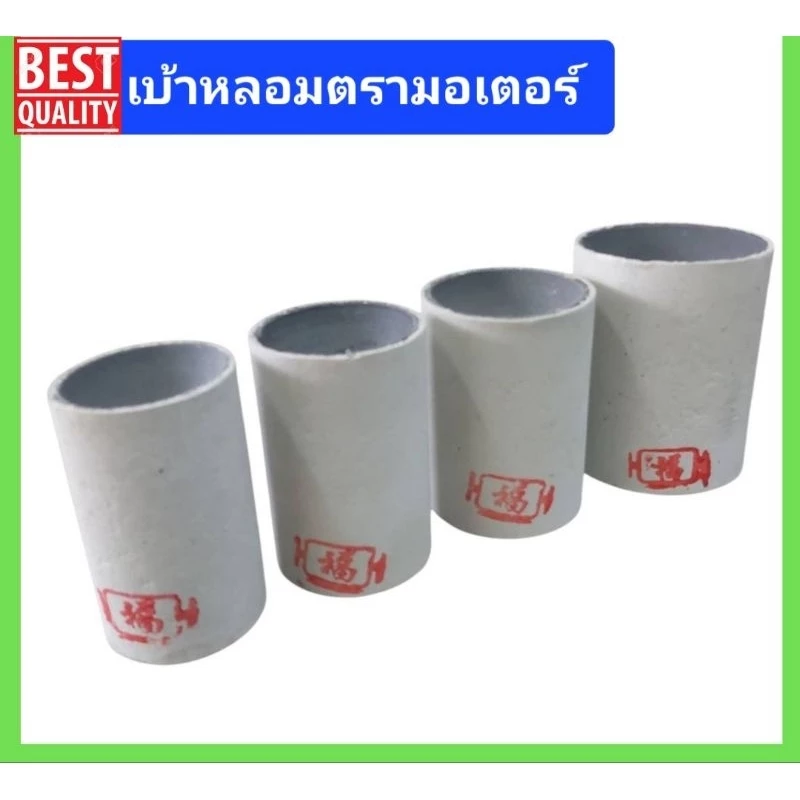 เบ้าหลอมตรามอเตอร์#เบ้าหลอมทอง #เบ้ากระดาษตรามอเตอร์(พร้อมส่ง)
