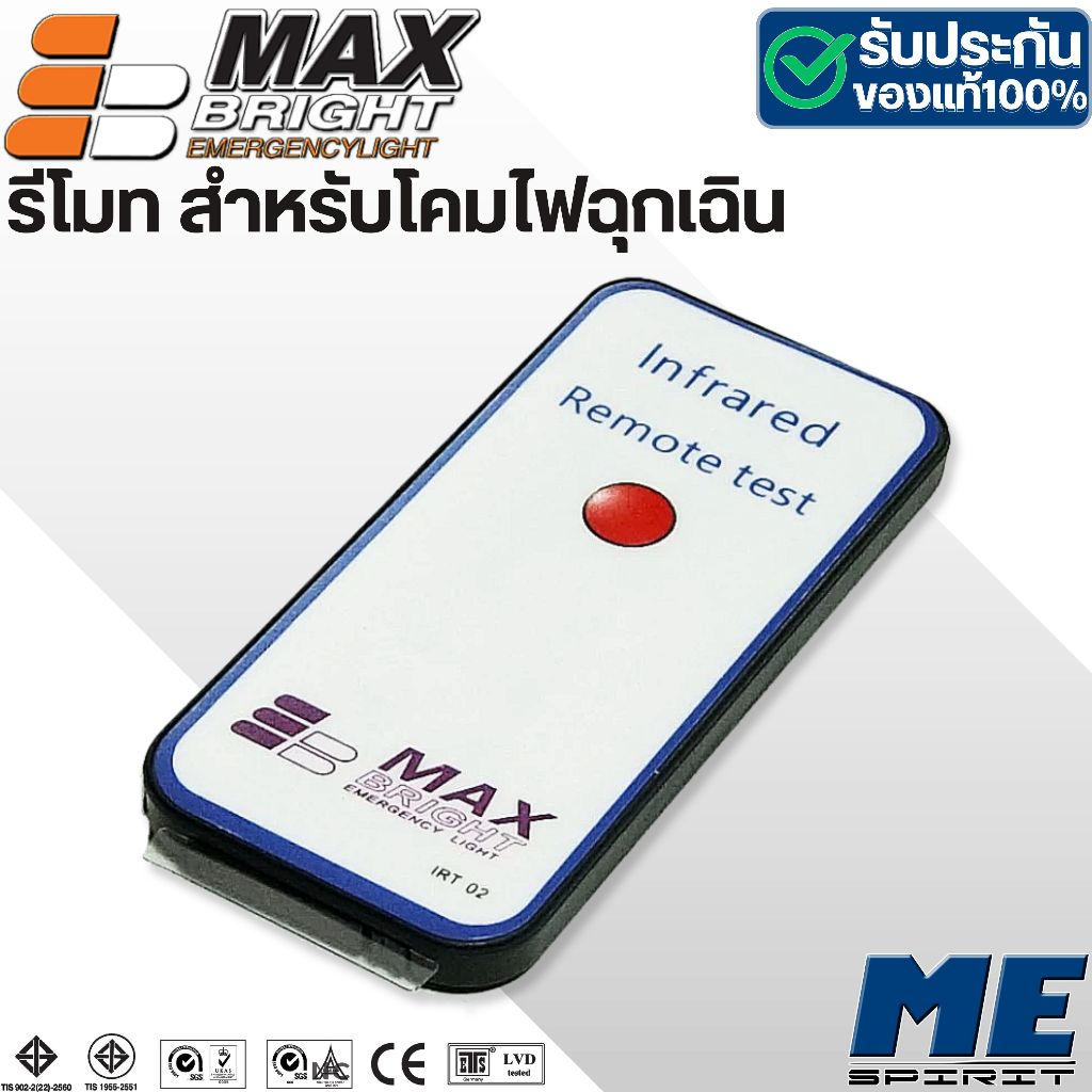 MAX BRIGHT Remote สำหรับโคมไฟฉุกเฉิน ไฟสำรองส่องสว่าง รุ่น "CP04-9AD, CP07-9AD"