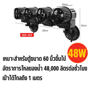 พัดลมทำคลื่นตู้ปลา HiDom รุ่น WM-401 1หัว/WM-402 2หัว/WM-404 4 หัวให้น้ำเกิดการหมุนเวียนของน้ำ