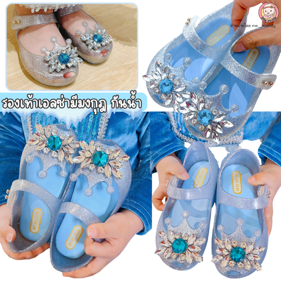 รุ่นใหม่ รองเท้าเอลซ่า มีมงกุฎ รองเท้าเจ้าหญิงเด็กผู้หญิง พรีเมี่ยม Elsa Shoe มีกากเพชร สวยกันน้ำ