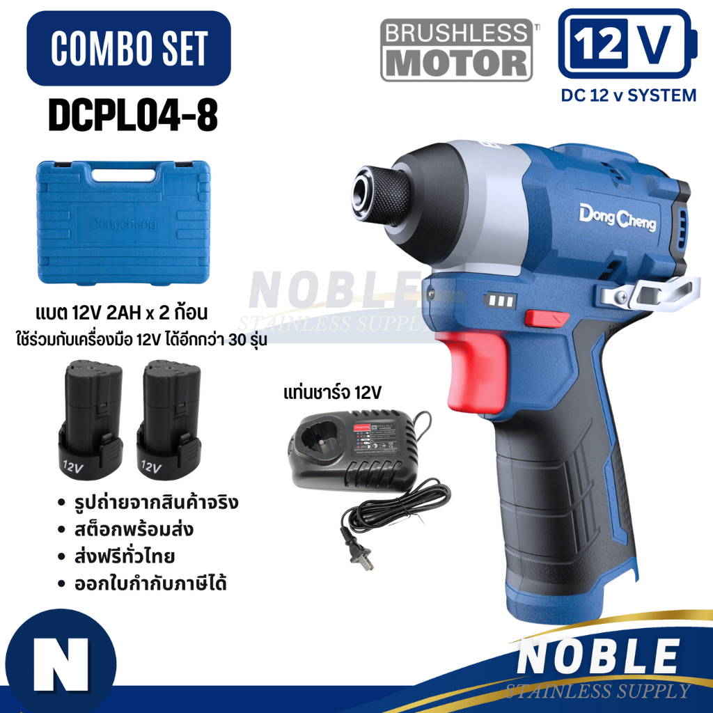 ไขควงกระแทกไร้สาย Dongcheng รุ่น DCPL04-8 DCPL208 DCPL02-8