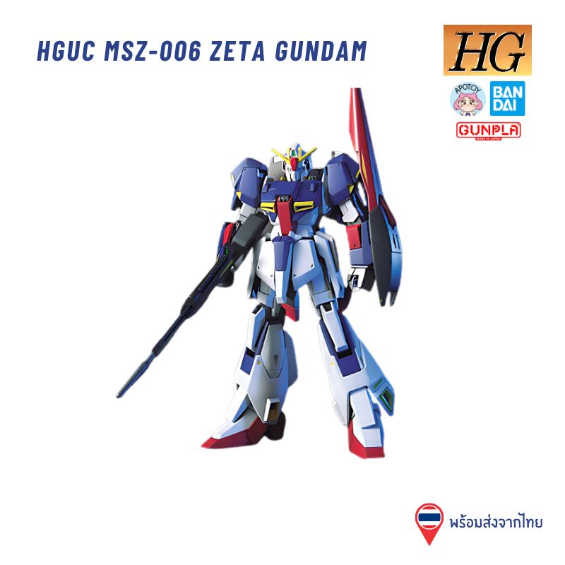 BANDAI HGUC MSZ-006 ZETA GUNDAM  *พร้อมส่ง* (รหัสสินค้า HGG013)