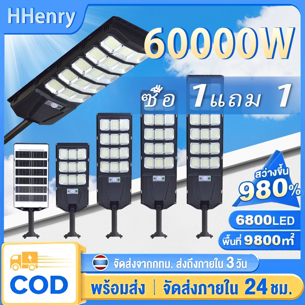 【ซื้อ 1 แถม 1】60000W ไฟถนนโซล่าเซลล์ ไฟโซล่าเซลล์ Solar Light สว่างจ้ามุมกว้างสามด้าน ควบคุมแสงอัจฉริยะ มีขาตั้งและรีโมท