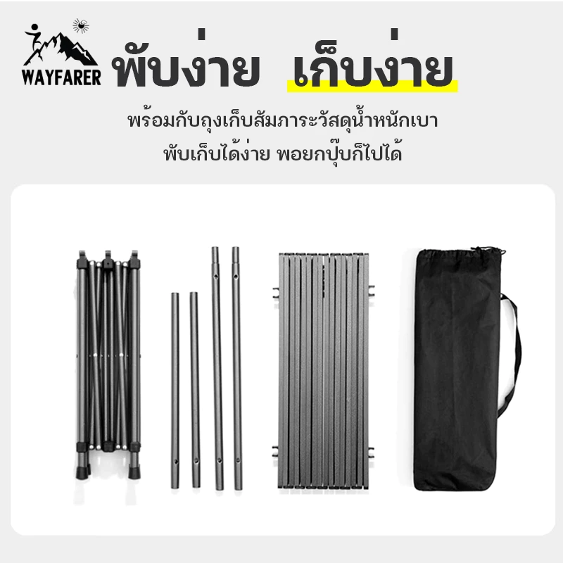 WAYFARER โต๊ะพับแคมป์ปิ้ง โต๊ะไข่เจียว thumbnail 9