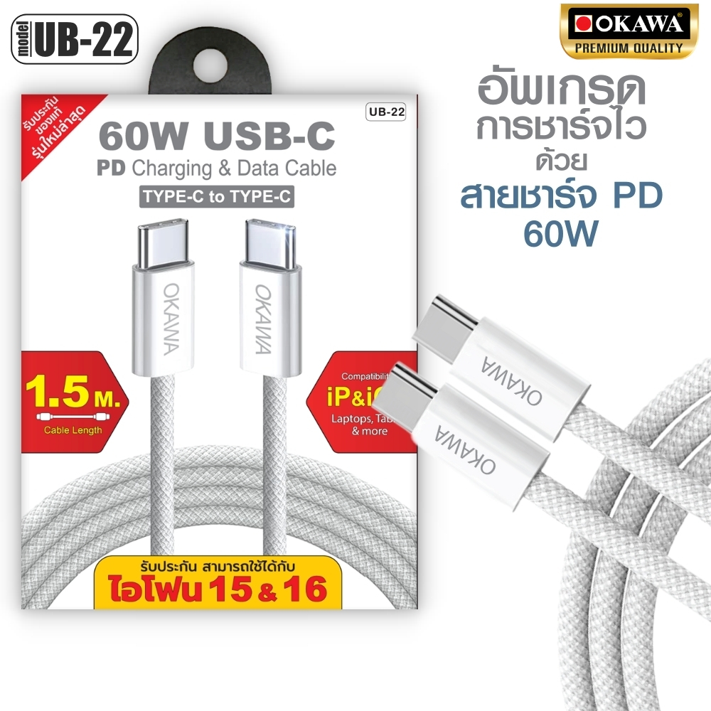 Okawa UB-22 สายชาร์จ PD 60W สำหรับ Type-C อัพเกรดชาร์จซูเปอร์ไว