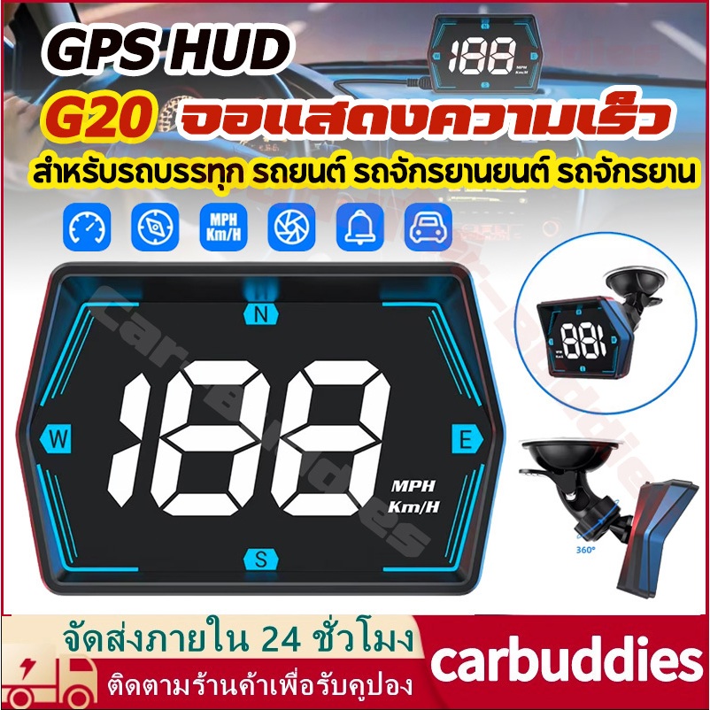 GPS HUD จอแสดงความเร็ว เข็มทิศ G20 รถยนต์หัวขึ้นแสดง USB แสดงความเร็วรถ สำหรับรถบรรทุก รถยนต์ รถจักรยานยนต์ รถจักรยาน