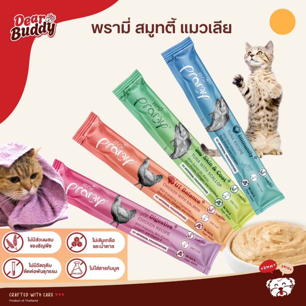 แมวเลีย 1 ซอง Pramy วิตามินรูปแบบเลีย