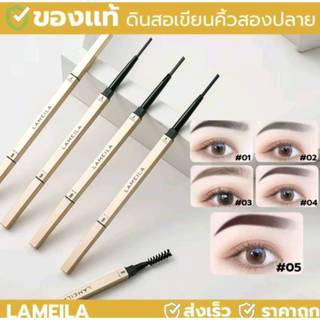 ไม่มีกล่อง ยี่ห้อLAMEILA  แท่งสีทอง  ดินสอเขียนคิ้ว กันน้ำ 2 in 1 มีแปรงปัดคิ้วในตัว 5 สี