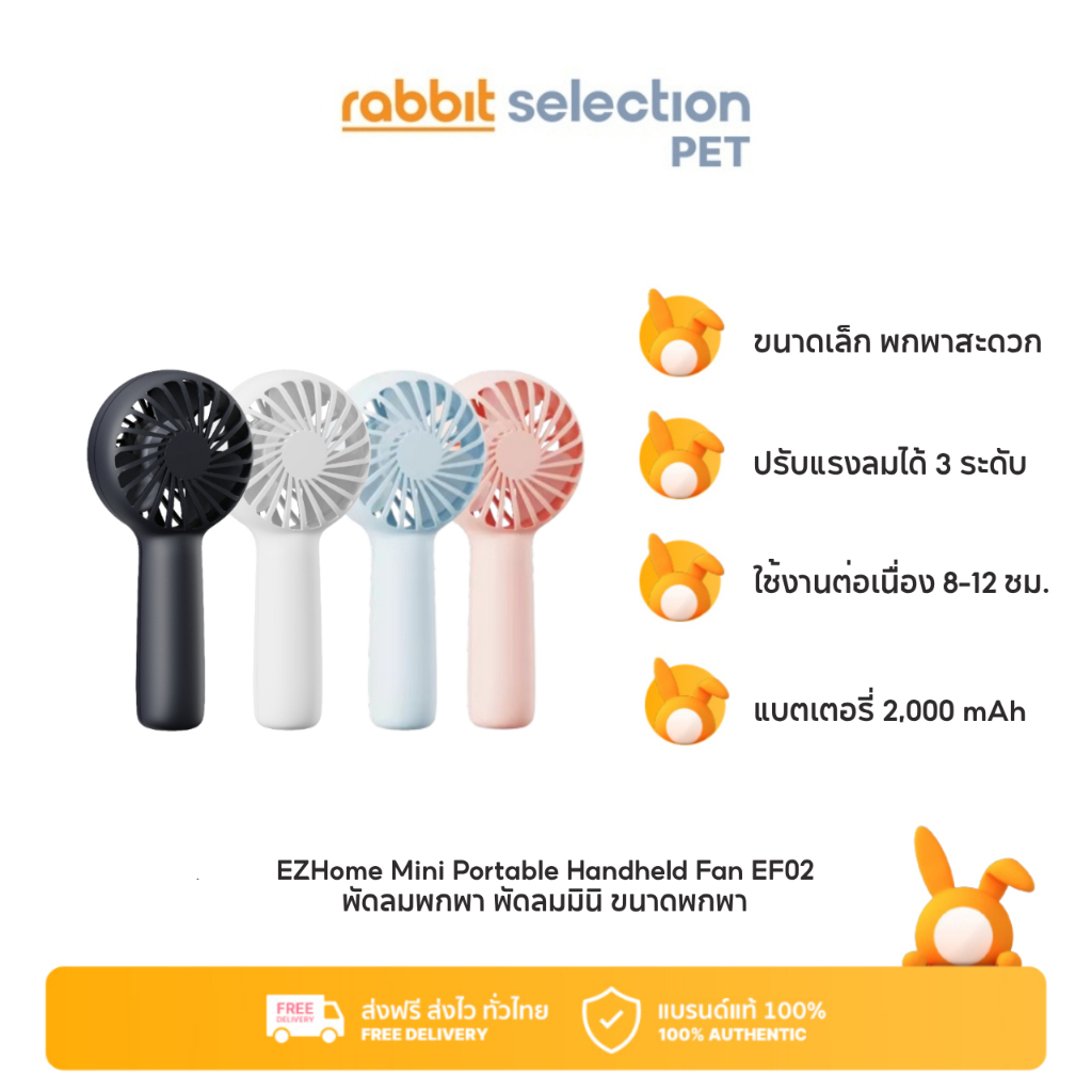 Rabbit Selection Pet x EZhome Mini Portable Handheld Fan พัดลมพกพา พัดลมมินิ Mini Fan แบบพกพา สีพาสเ